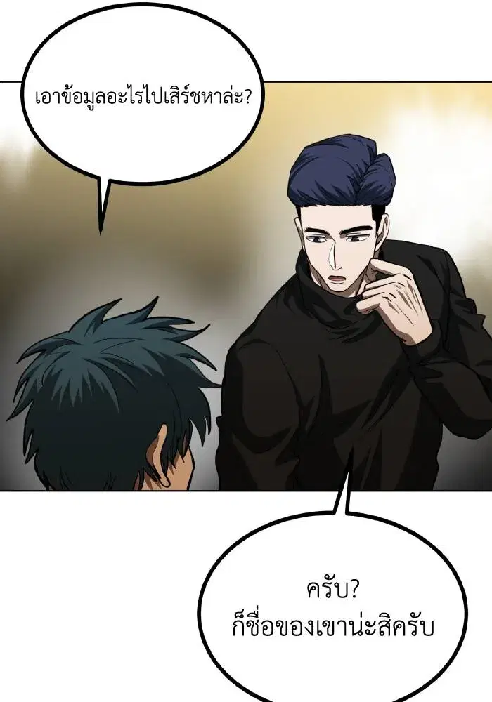 King of the Octagon ตอนที่ 58 หน้า 23