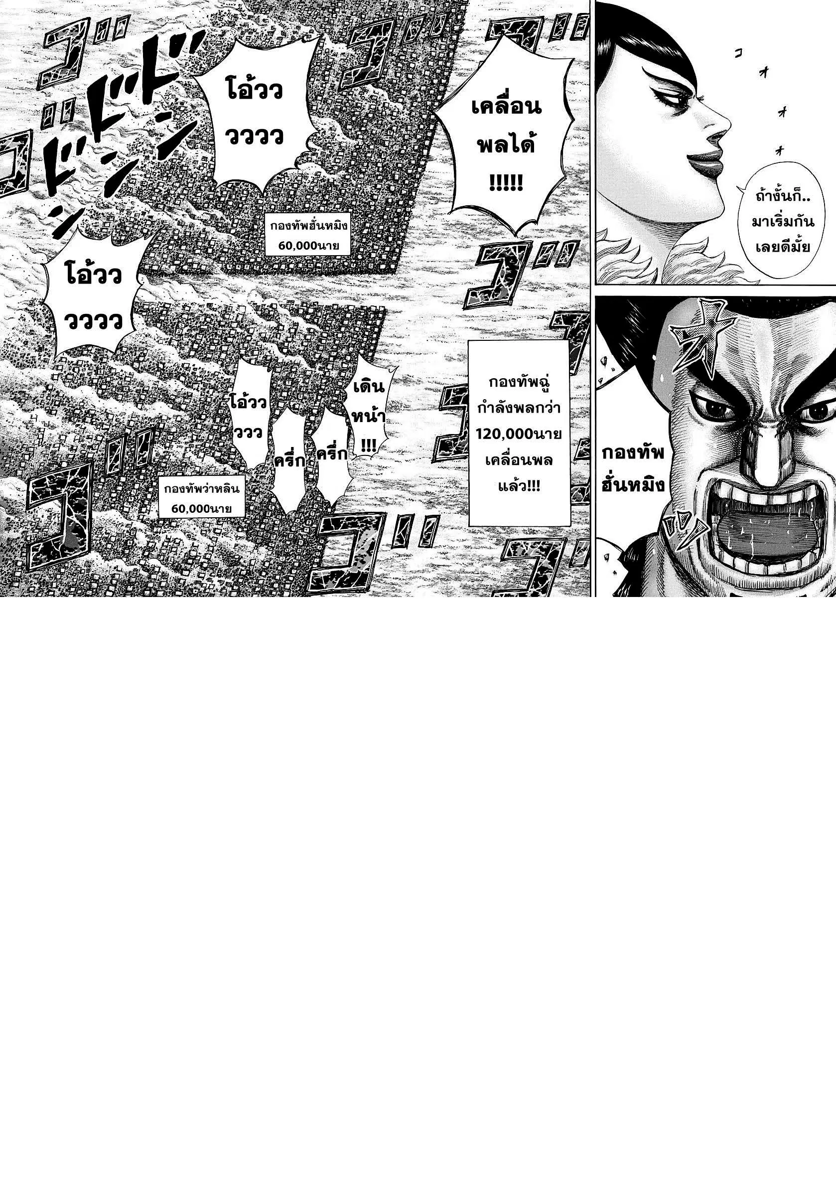 Kingdom ตอนที่ 293 หน้า 16