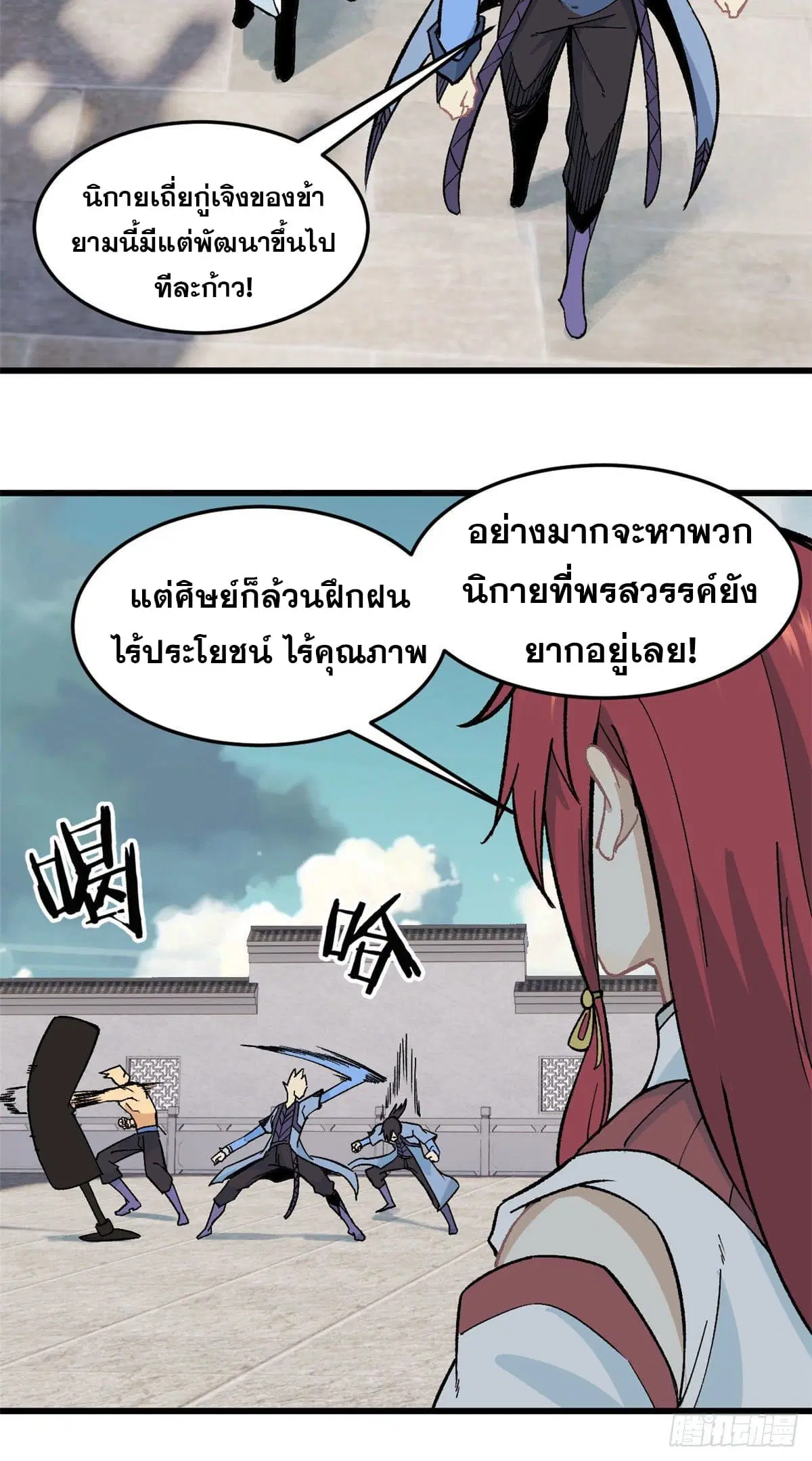 All Hail the Sect Leader ตอนที่ 60 หน้า 8