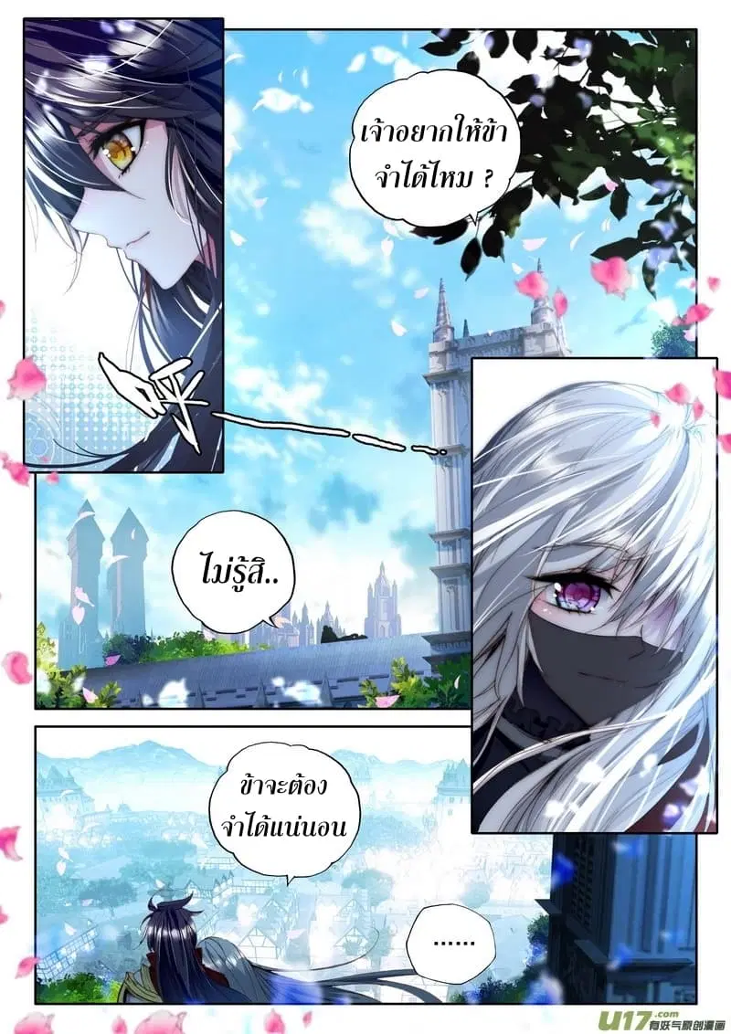Shen Yin Wang Zuo ตอนที่ 108 หน้า 13