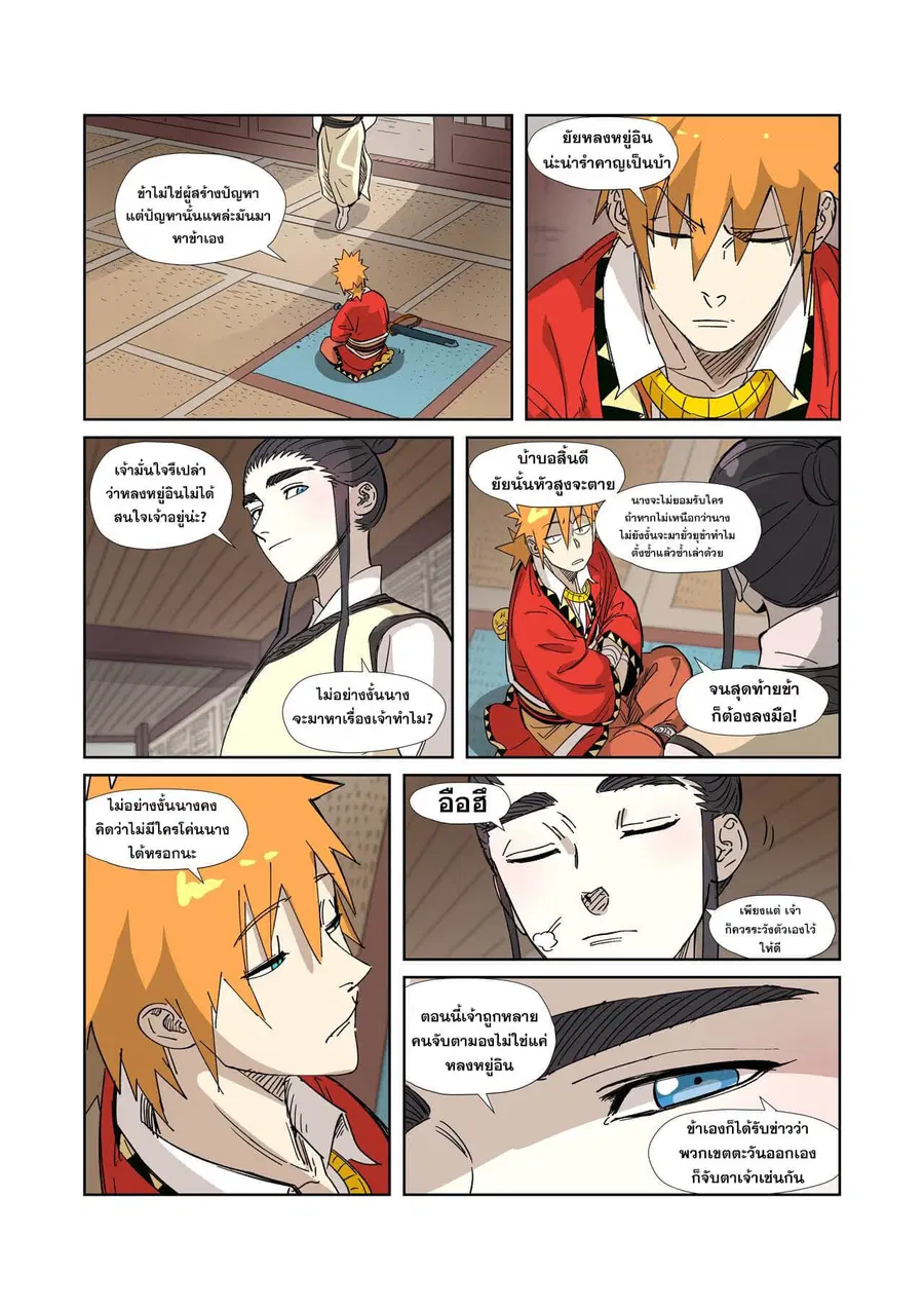 Tales of Demons and Gods ตอนที่ 324 หน้า 8