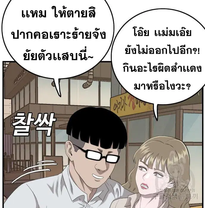 Bad Guy ตอนที่ 144 หน้า 75