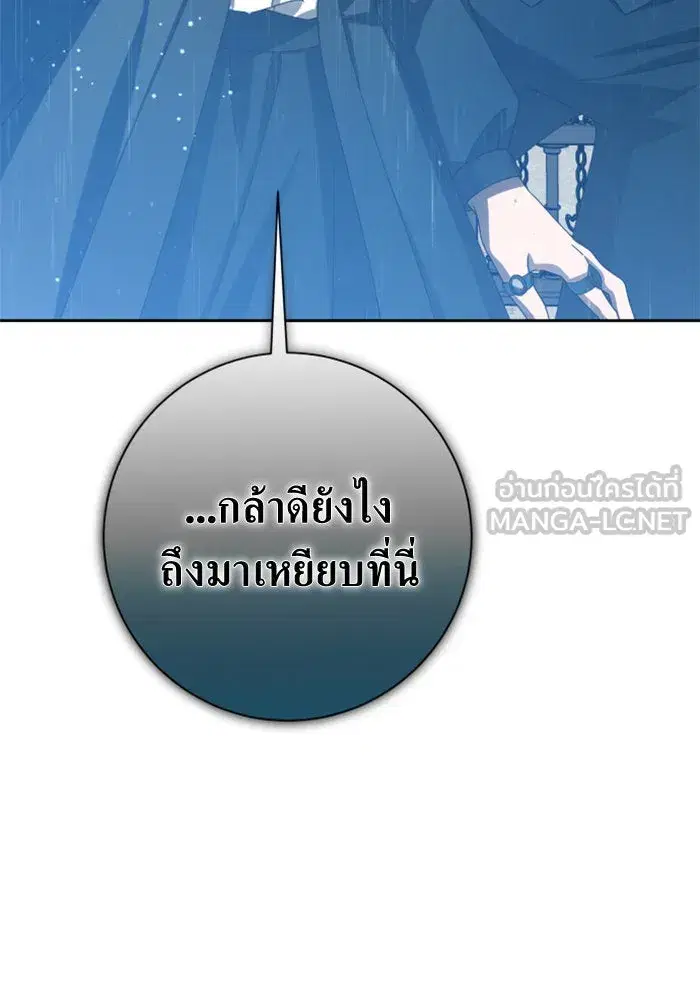Your Throne ตอนที่ 140 หน้า 39