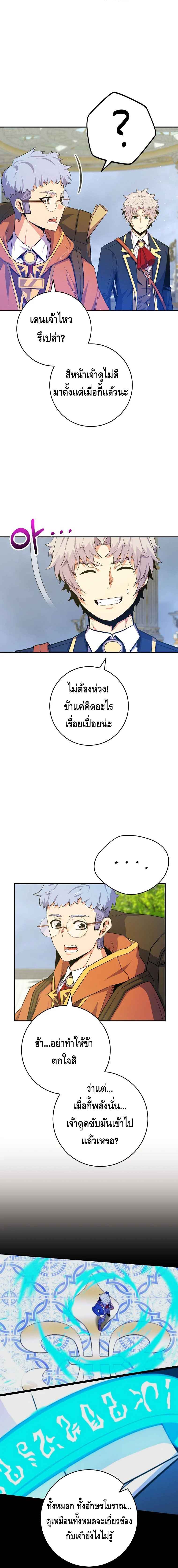 Reincarnated as a Genius Prodigy of a Prestigious Family ตอนที่ 36 หน้า 6