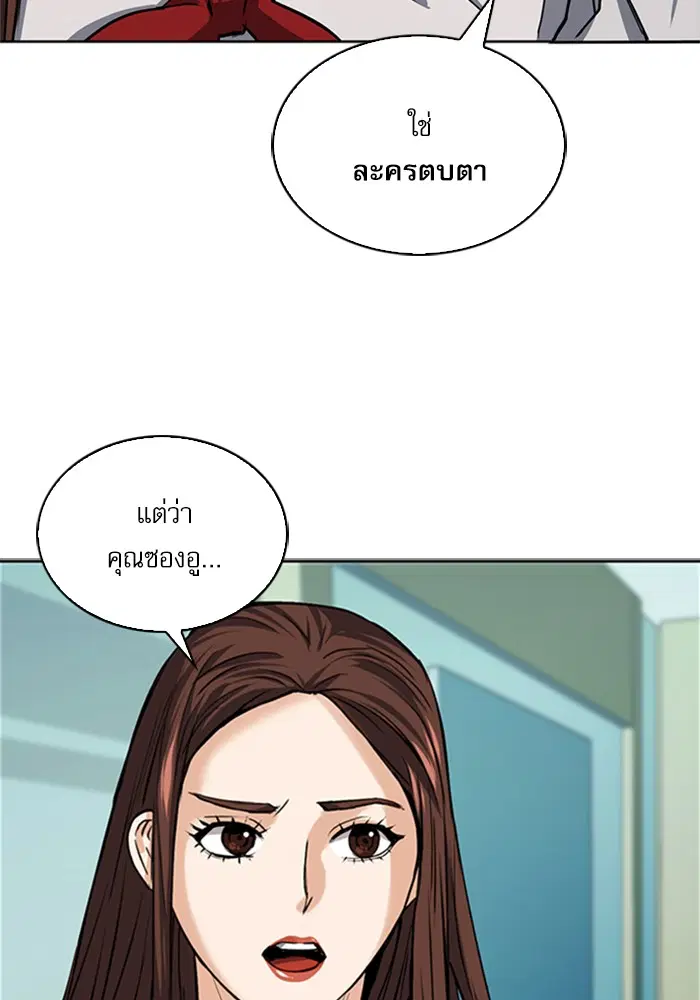 Seoul Station Druid ตอนที่ 33 หน้า 36