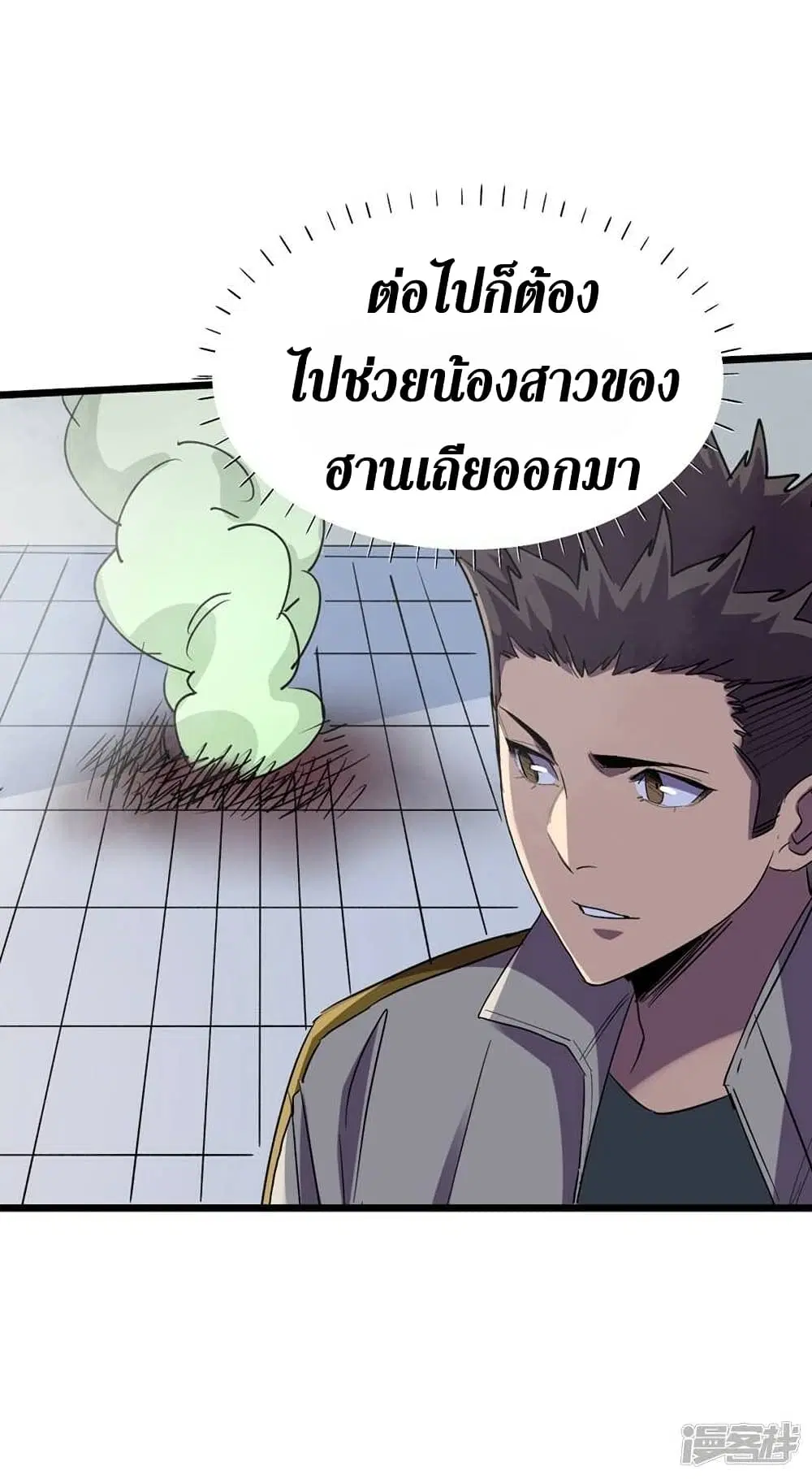 The Last Hero ตอนที่ 122 หน้า 10