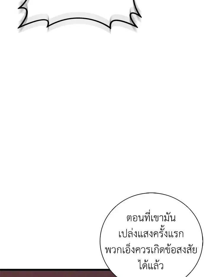 Arcane Sniper ตอนที่ 179 หน้า 96