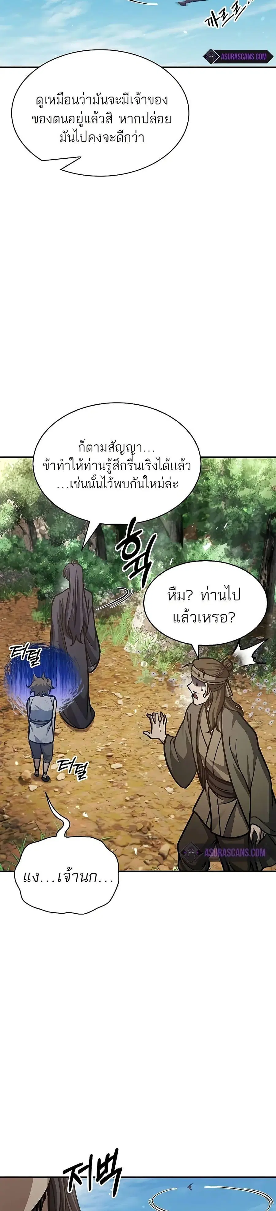 Heavenly Grand Archive’s Young Master ตอนที่ 65 หน้า 9