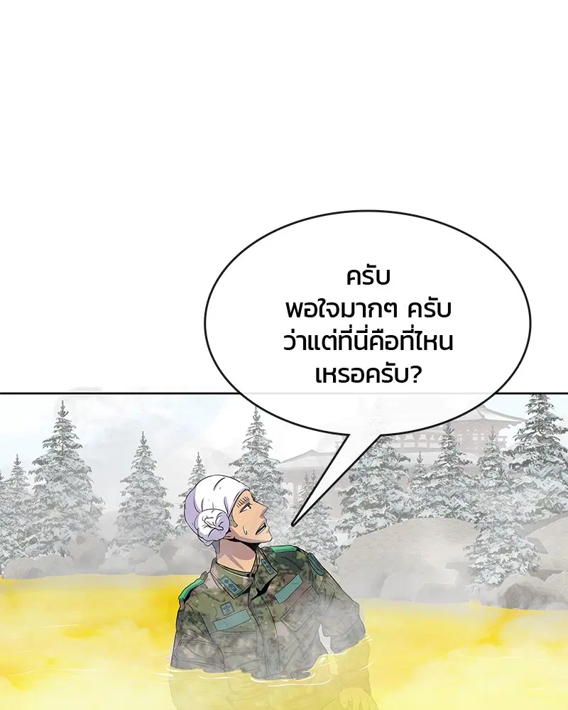 Kitchen Soldier ตอนที่ 71 หน้า 71