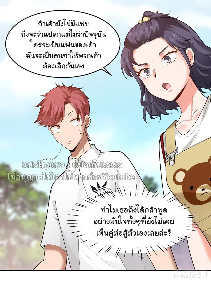 I Really Don’t Want to be Reborn ตอนที่ 58 หน้า 32