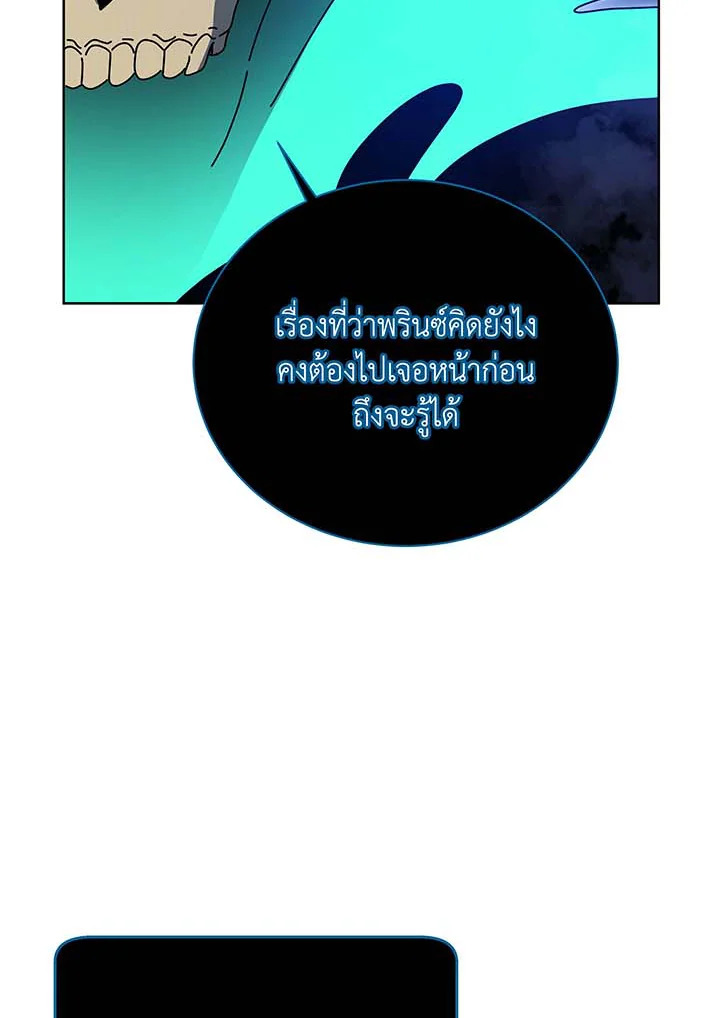Necromancer Academy’s Genius Summoner ตอนที่ 115 หน้า 16