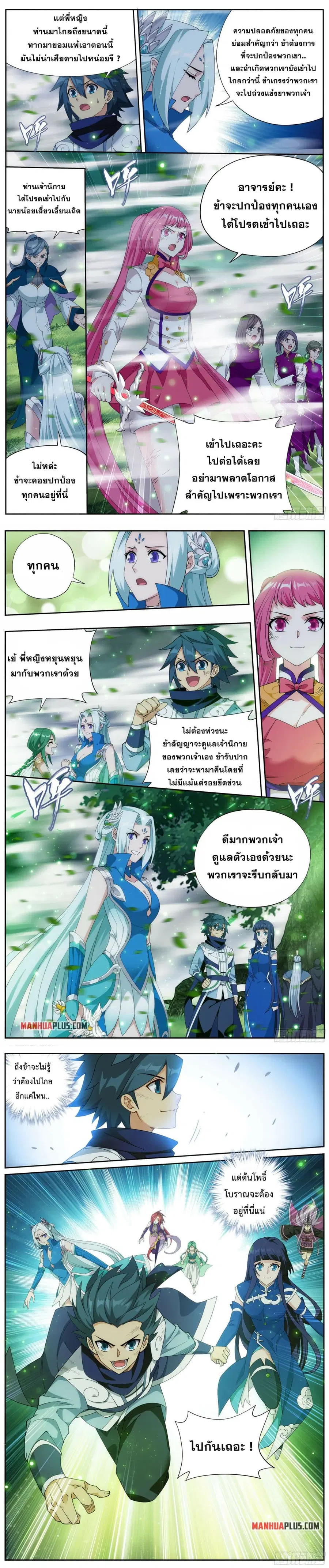 Doupo Cangqiong ตอนที่ 372 หน้า 6