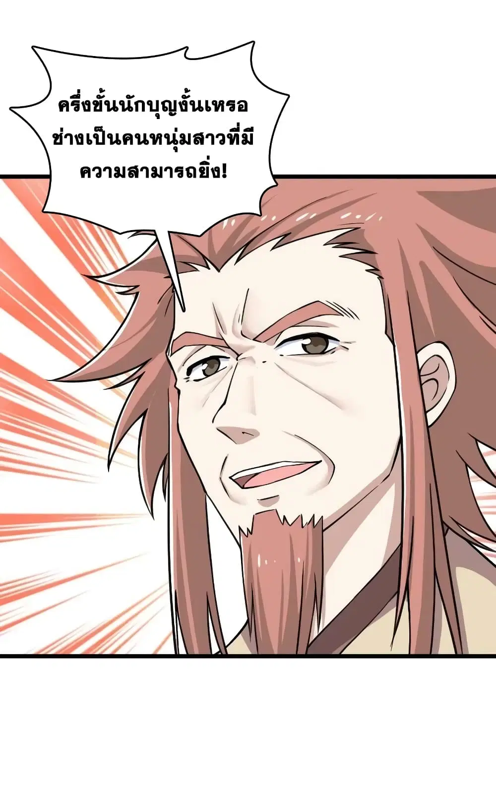 The Martial Emperor’s Life After Seclusion ตอนที่ 192 หน้า 12