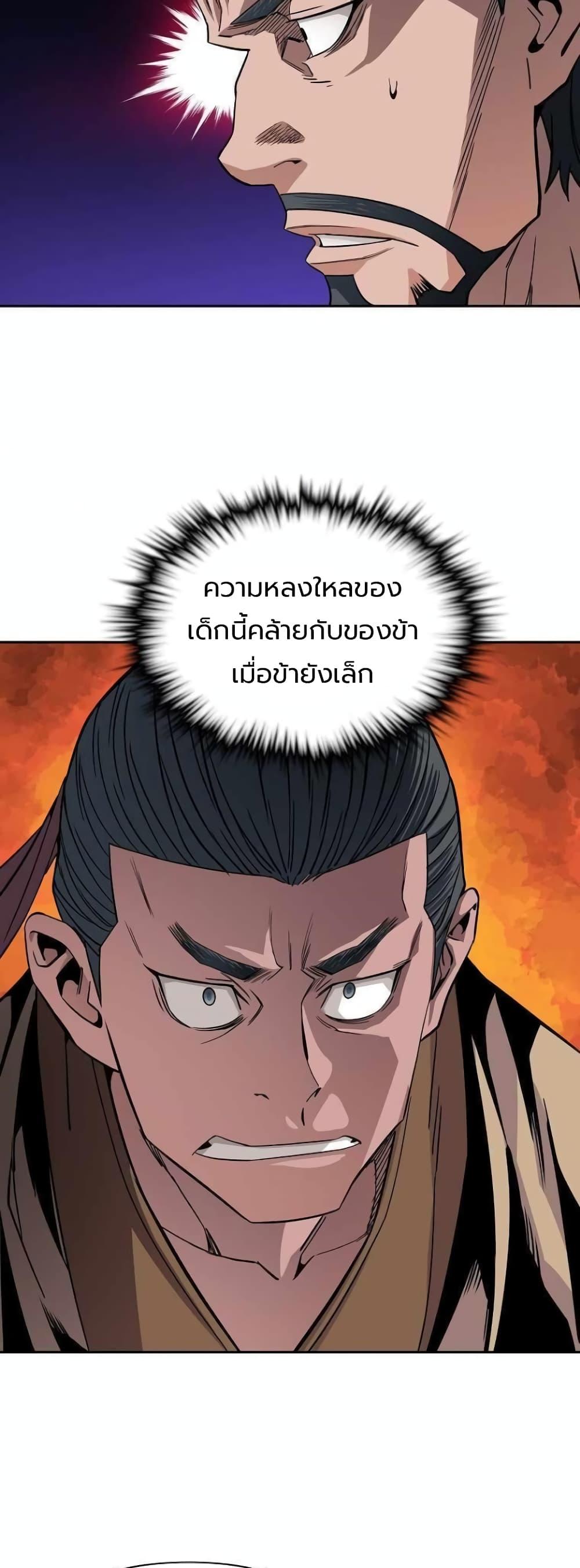 The Scholar Warrior ตอนที่ 29 หน้า 21