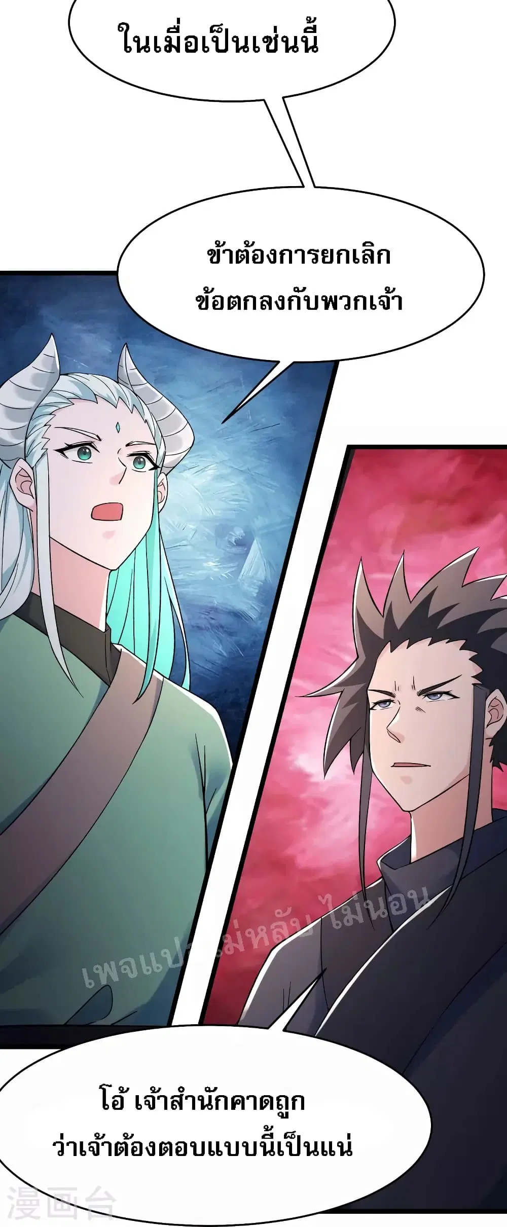 My Harem is All Female Students ตอนที่ 140 หน้า 6