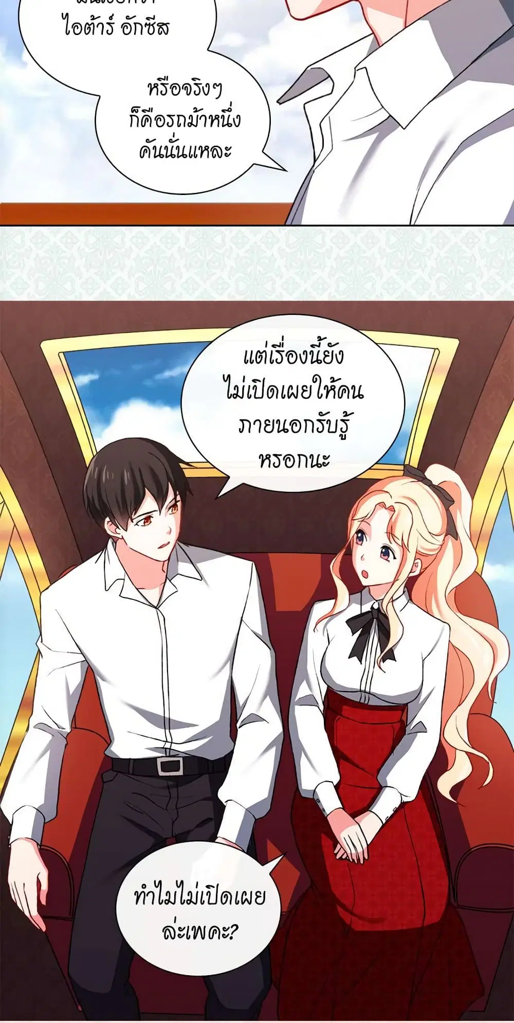 What It Takes to be a Villainess ตอนที่ 41 หน้า 14