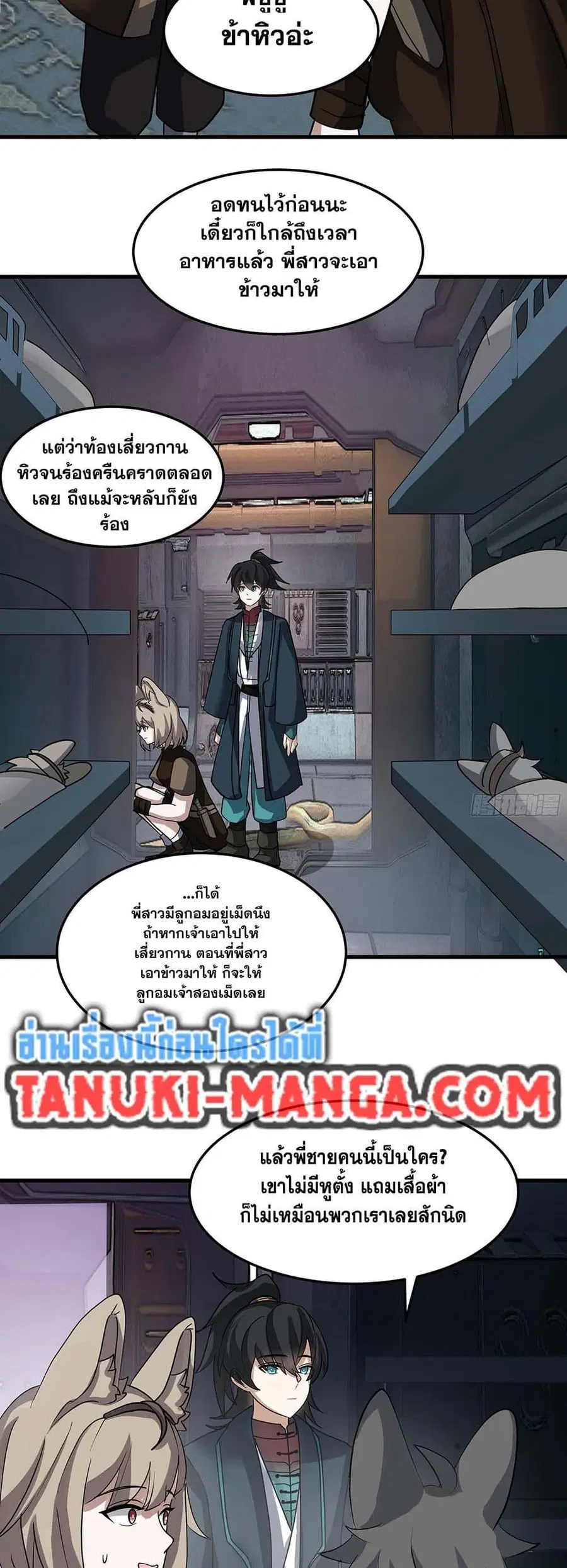 Martial Peak ตอนที่ 3854 หน้า 8
