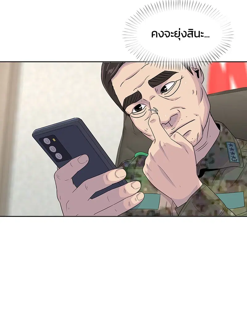 Kitchen Soldier ตอนที่ 134 หน้า 24