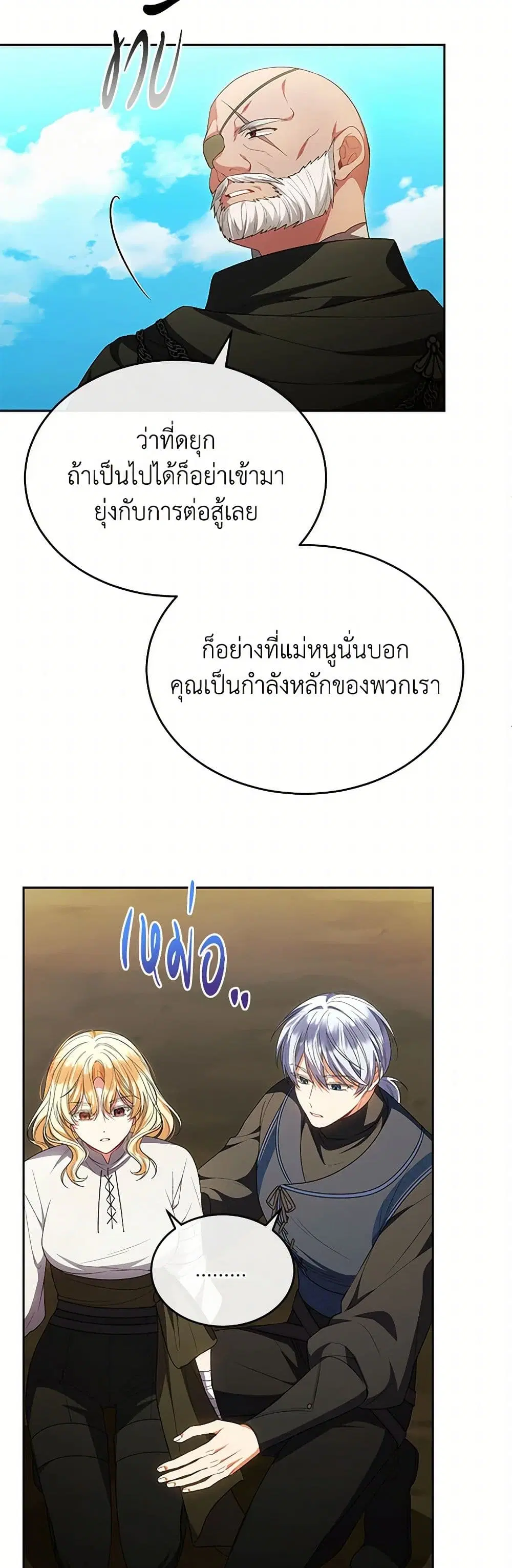 The Real Daughter Is Back ตอนที่ 131 หน้า 29