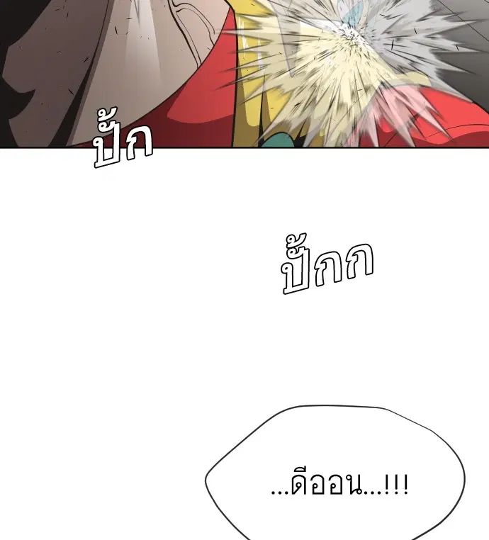 Superhuman Era ตอนที่ 25 หน้า 31