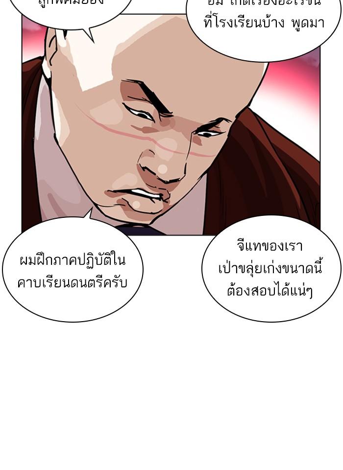 Lookism ตอนที่ 243 หน้า 128