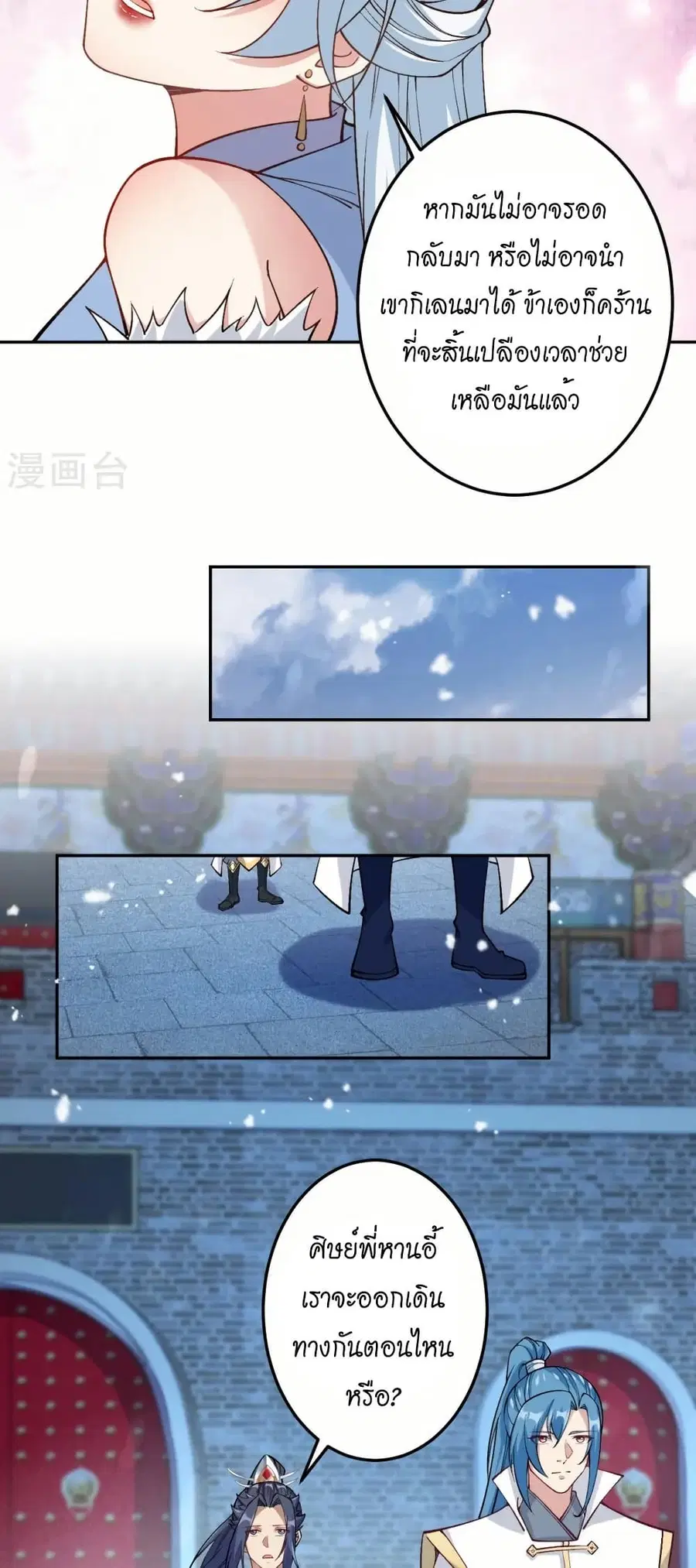 Against the Gods ตอนที่ 573 หน้า 9