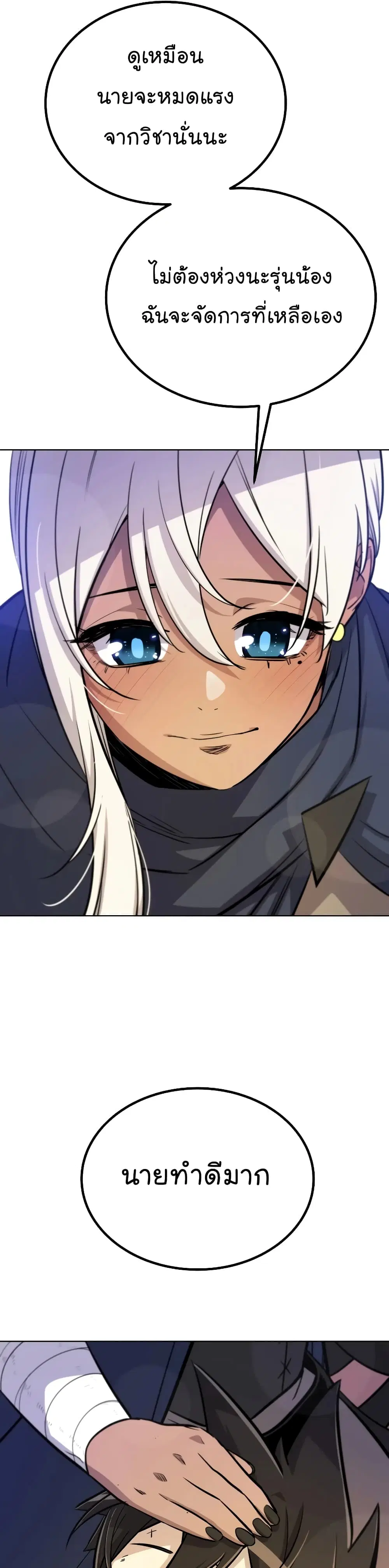 Overpowered Sword ตอนที่ 56 หน้า 37