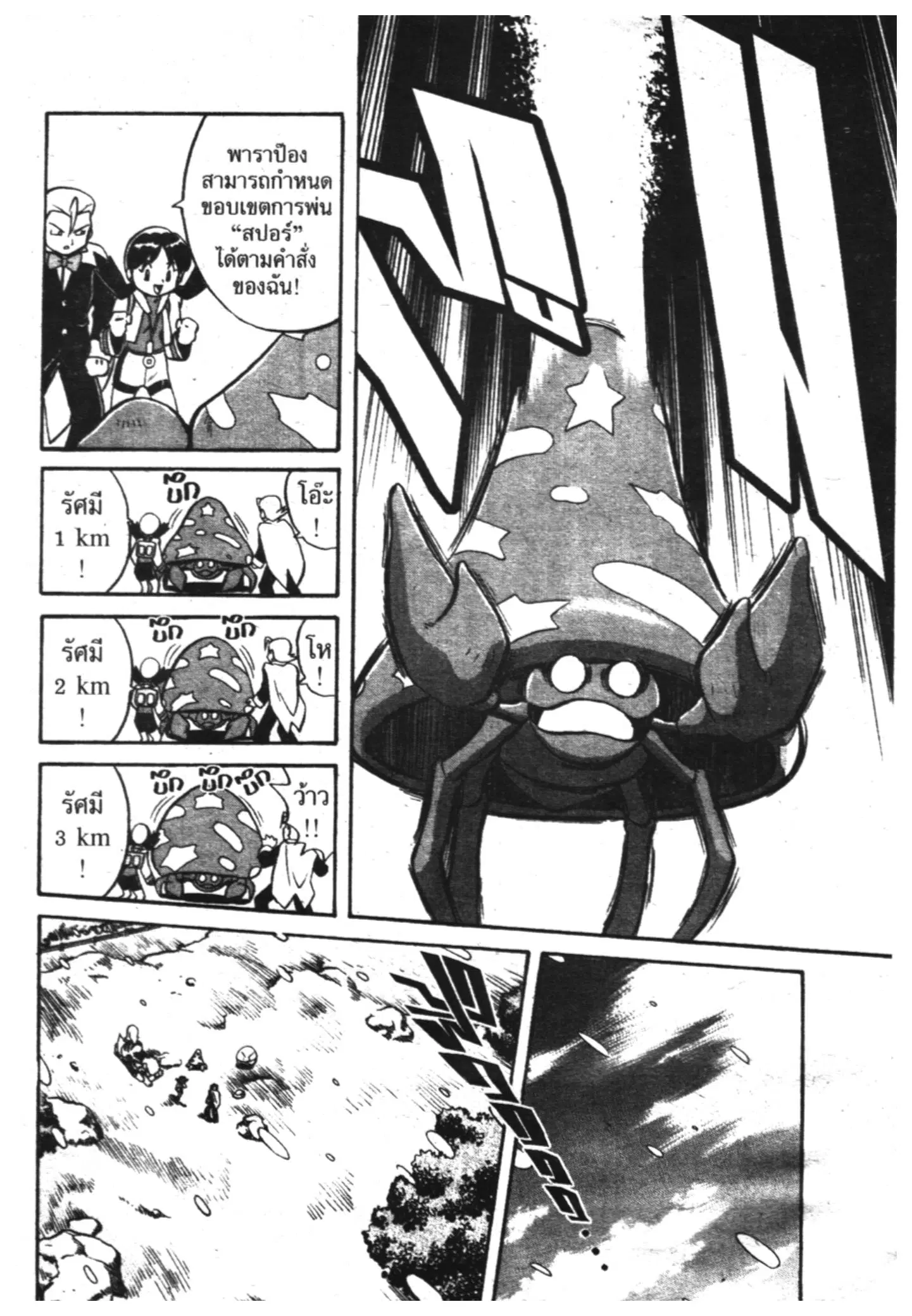 Pokémon ตอนที่ 128 หน้า 7