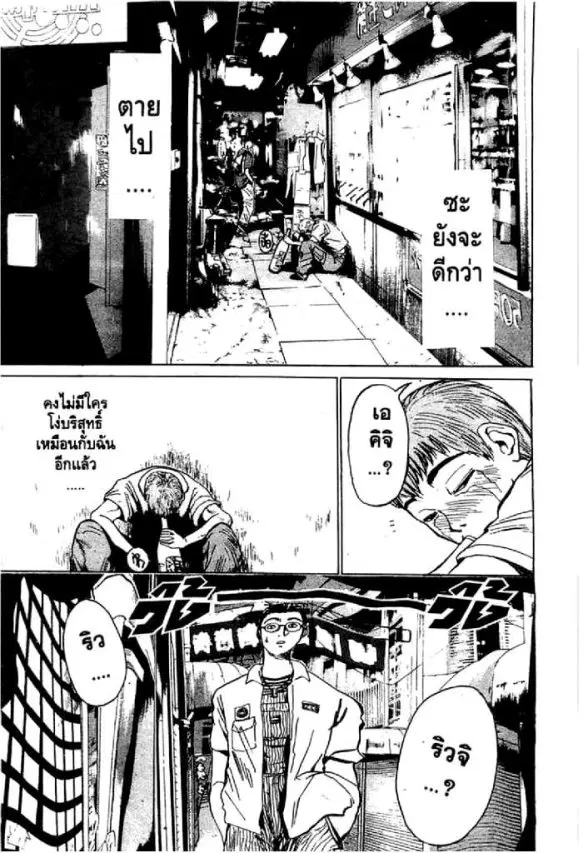 GTO : Great Teacher Onizuka ตอนที่ 7 หน้า 12