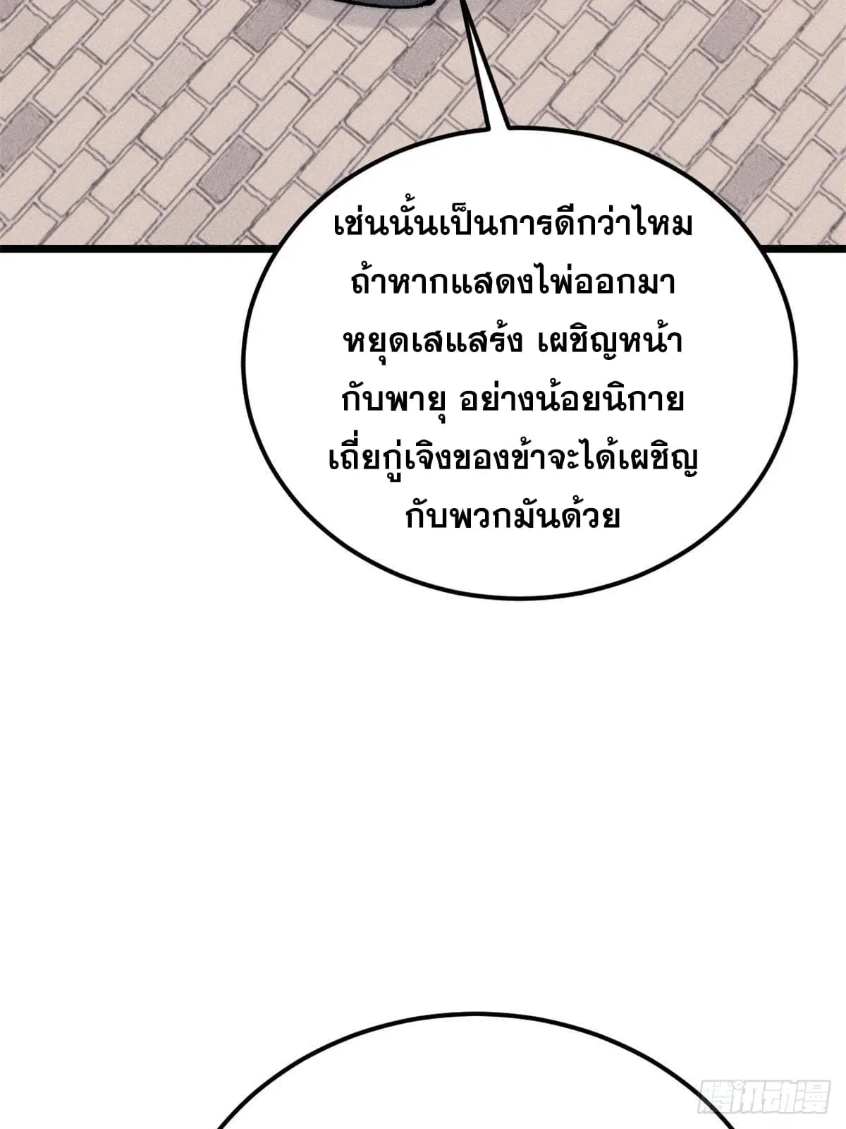 All Hail the Sect Leader ตอนที่ 273 หน้า 7