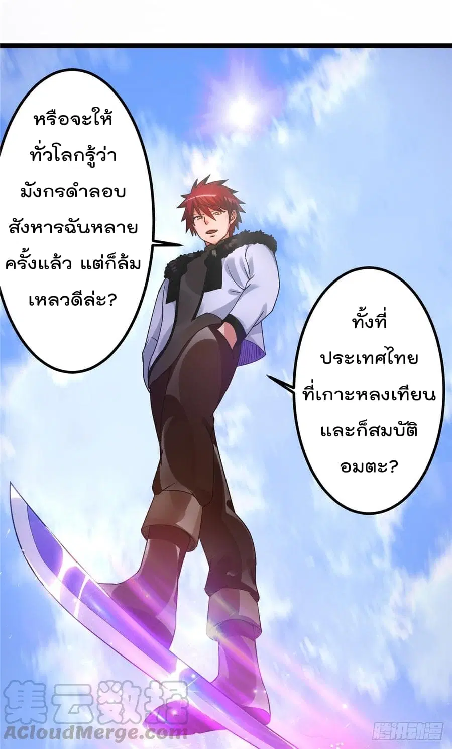 Immortal King of City ตอนที่ 63 หน้า 19