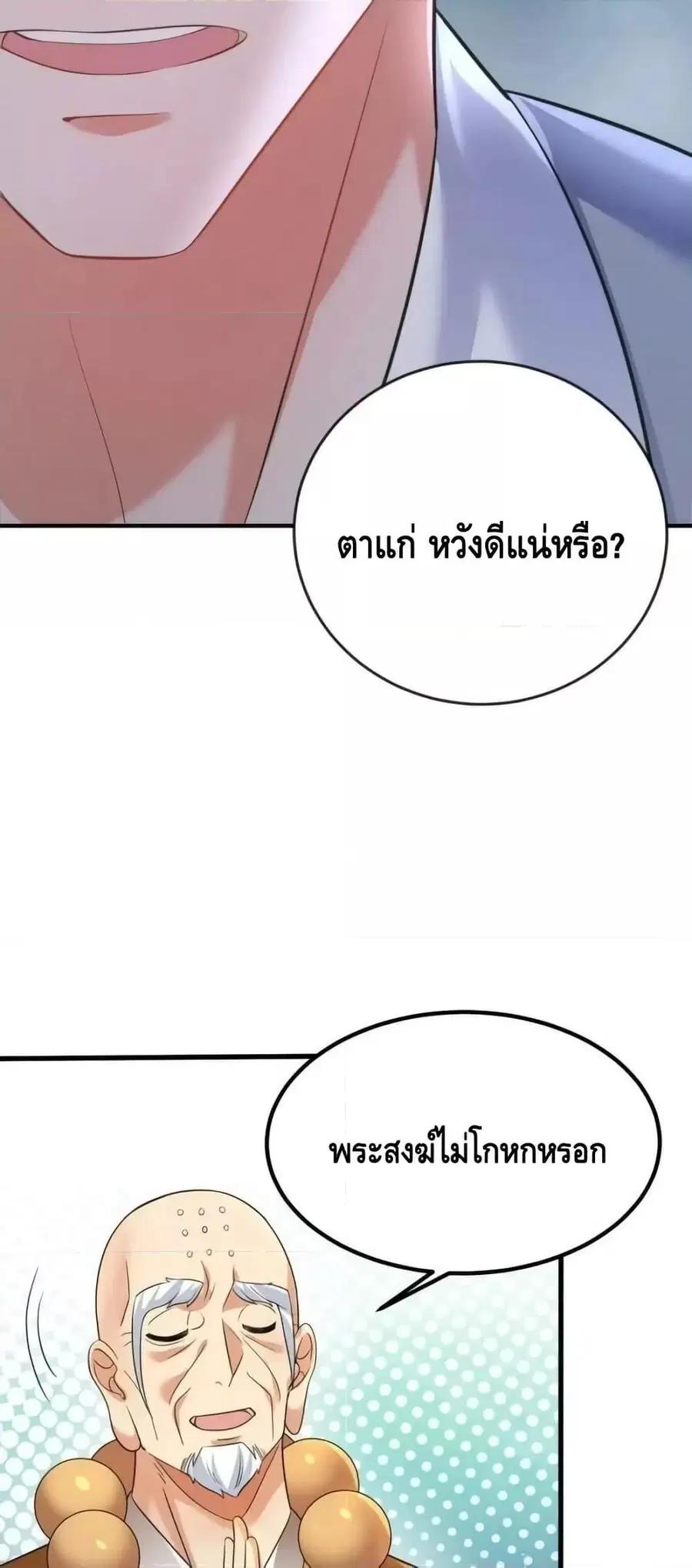 Am I Invincible ตอนที่ 180 หน้า 12