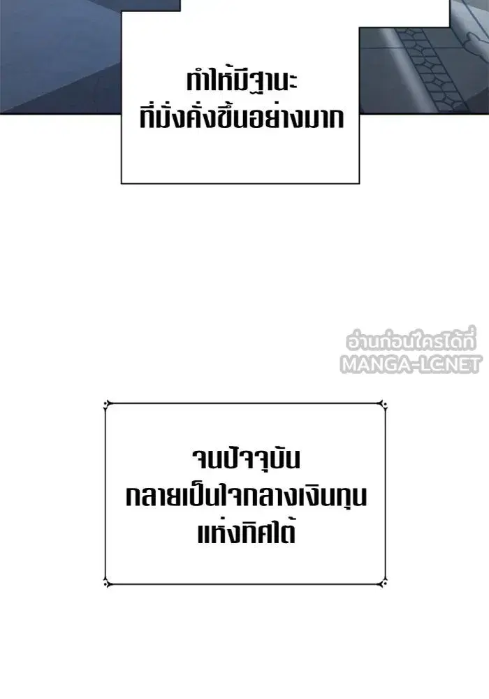 Your Throne ตอนที่ 88 หน้า 72