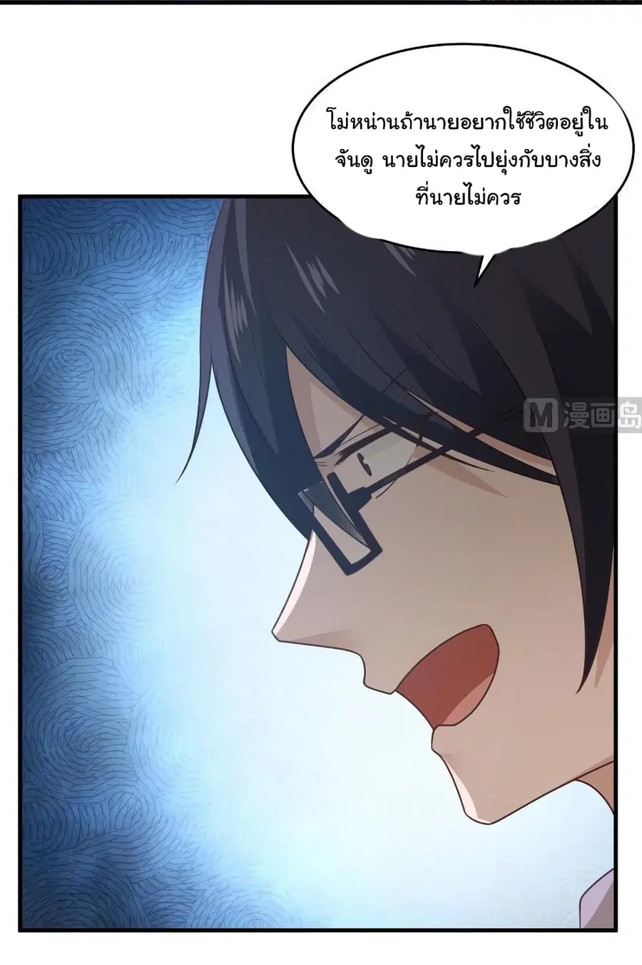 I Have a Dragon in My Body ตอนที่ 230 หน้า 8