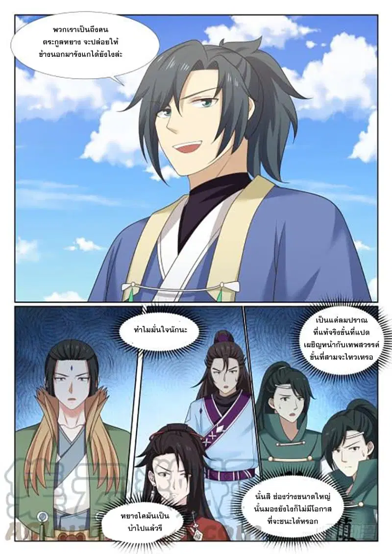 Martial Peak ตอนที่ 413 หน้า 13