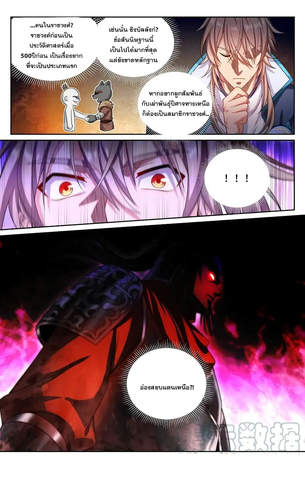 Nightwatcher ตอนที่ 157 หน้า 17