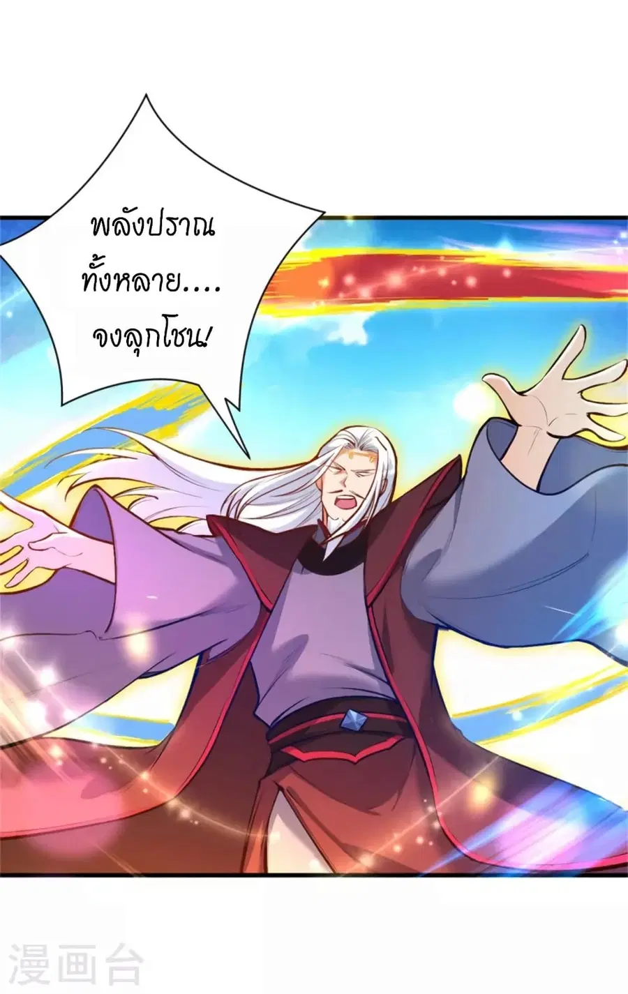 Against the Gods ตอนที่ 453 หน้า 20