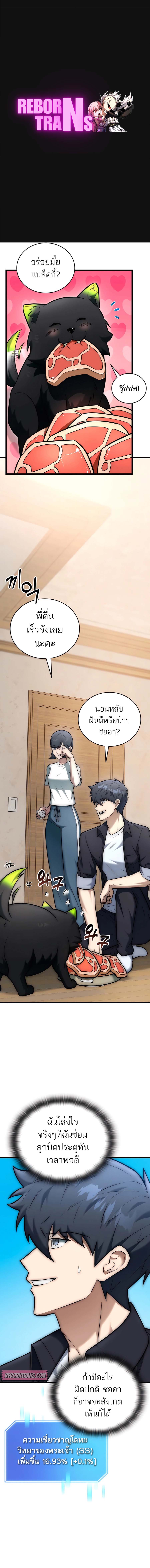 Subscribed To The Transcendental Channels แค่กดสับตะไคร้ ก็ได้พลังมาเฉยเลย ตอนที่ 27 หน้า 1
