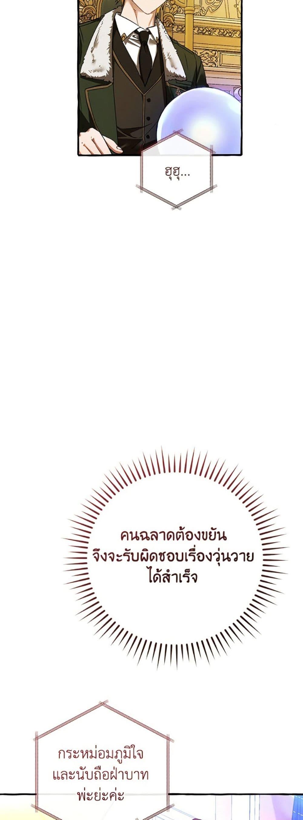 Trash of the Count’s Family คุณชายไม่เอาไหนแห่งตระกูลเคานต์ ตอนที่ 150 หน้า 46