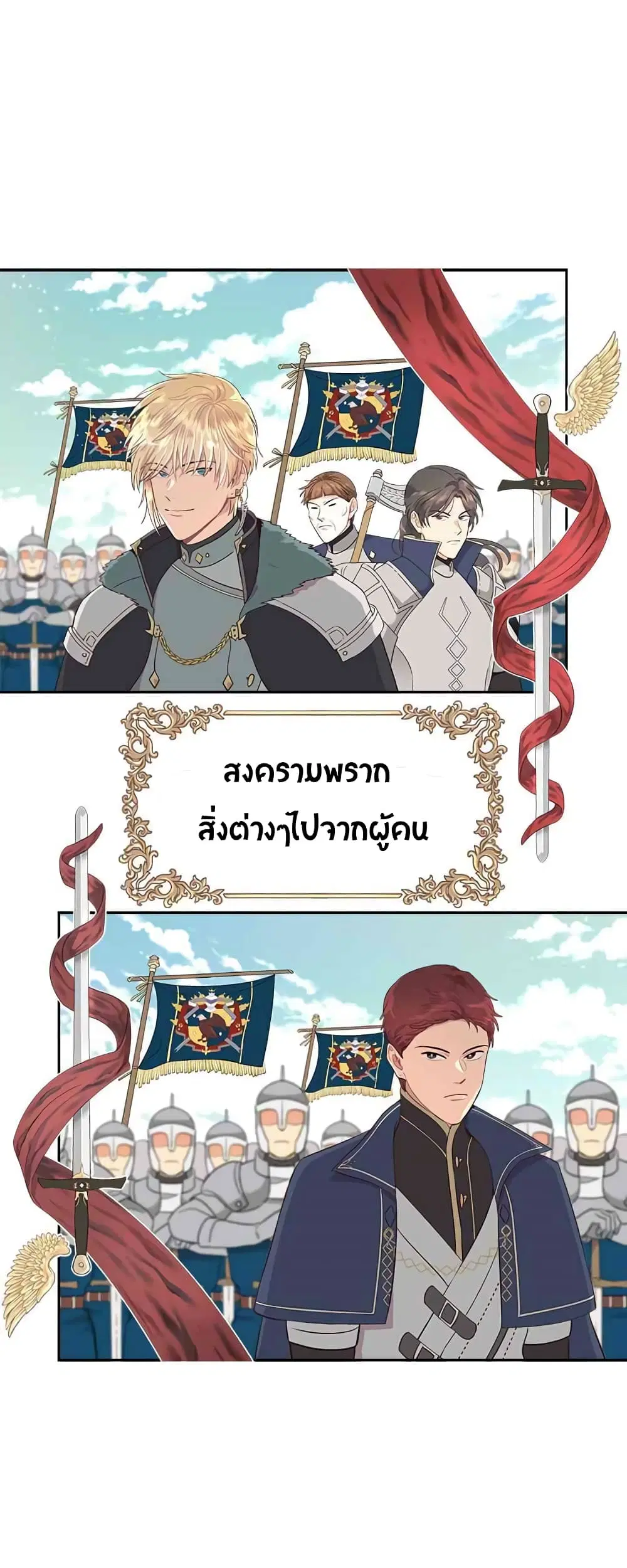 The Knight and Her Emperor ตอนที่ 11 หน้า 18