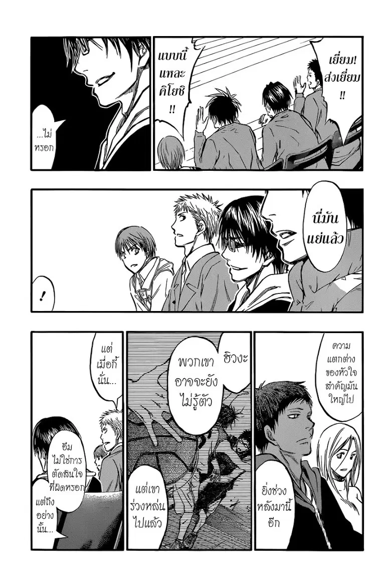 Kuroko no Basuke ตอนที่ 244 หน้า 15