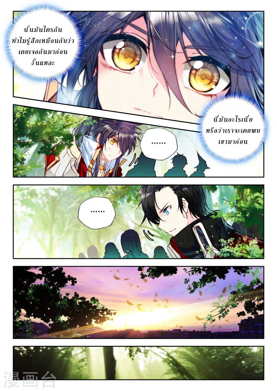 Shen Yin Wang Zuo ตอนที่ 82 หน้า 14