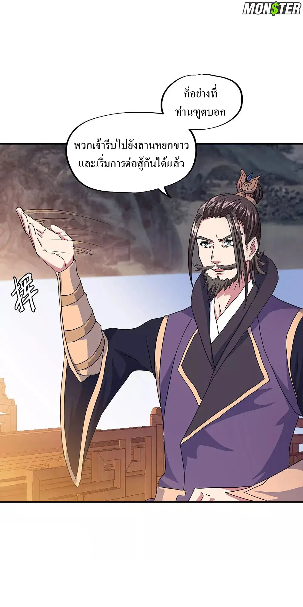 Peerless Battle Spirit ตอนที่ 239 หน้า 23