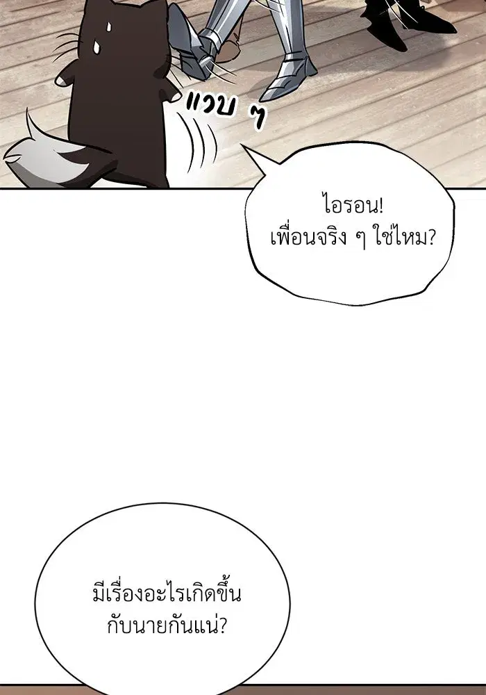 The Lazy Lord Masters the Sword ตอนที่ 57 หน้า 92