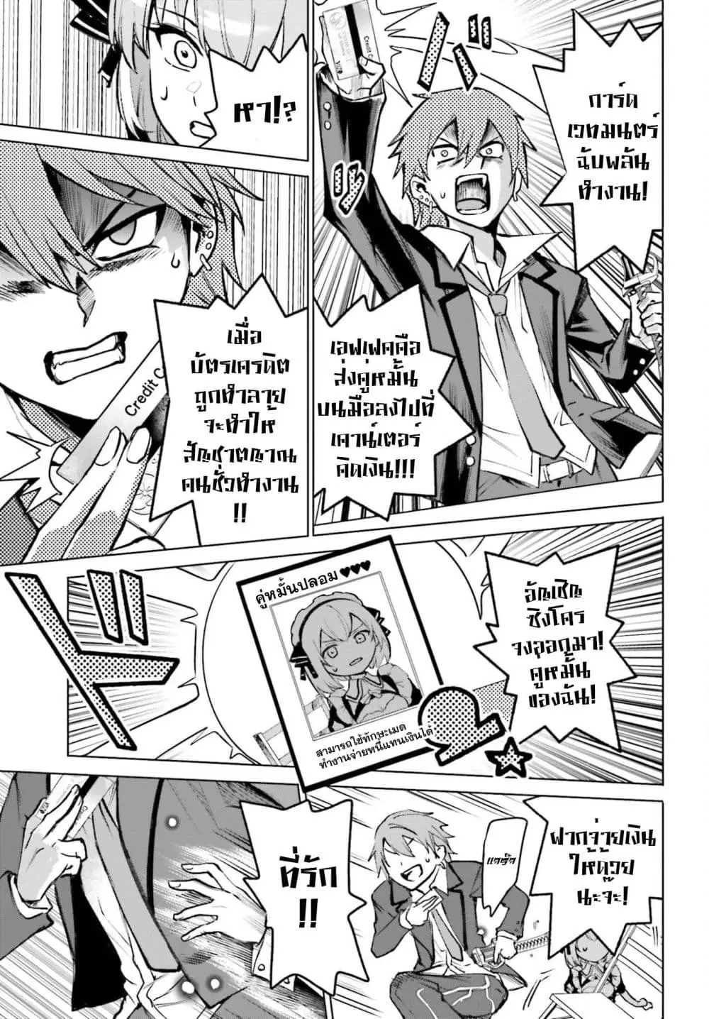 Danshi Kinsei Game Sekai de Ore ga Yarubeki Yuiitsu no Koto Yuri no Ma ni Hasamaru Otoko to Shite Tensei shite shimaimashita ตอนที่ 14 หน้า 9