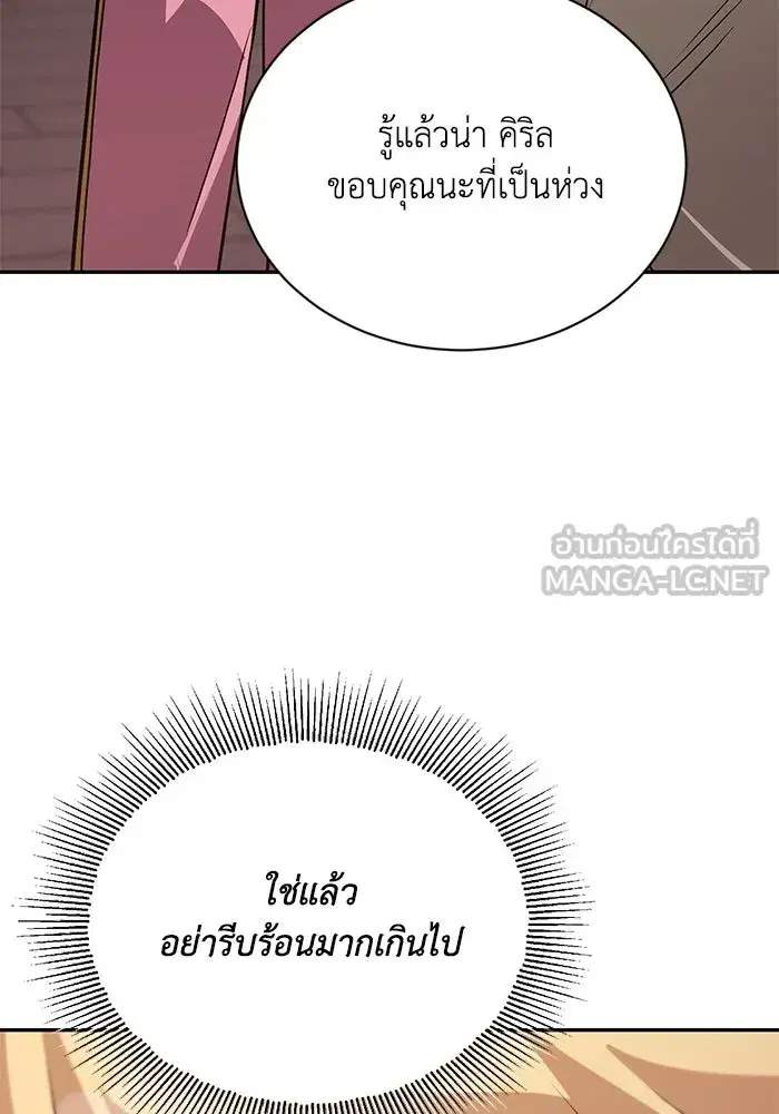 The Lazy Lord Masters the Sword ตอนที่ 103 หน้า 153