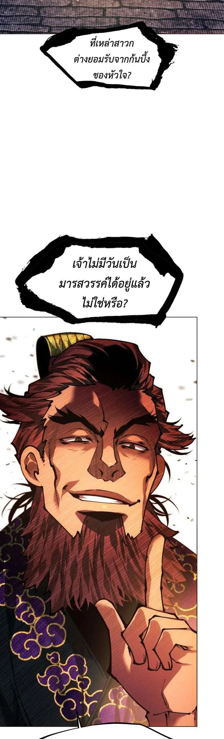 A Modern Man Who Got Transmigrated Into the Murim World ตอนที่ 151 หน้า 50