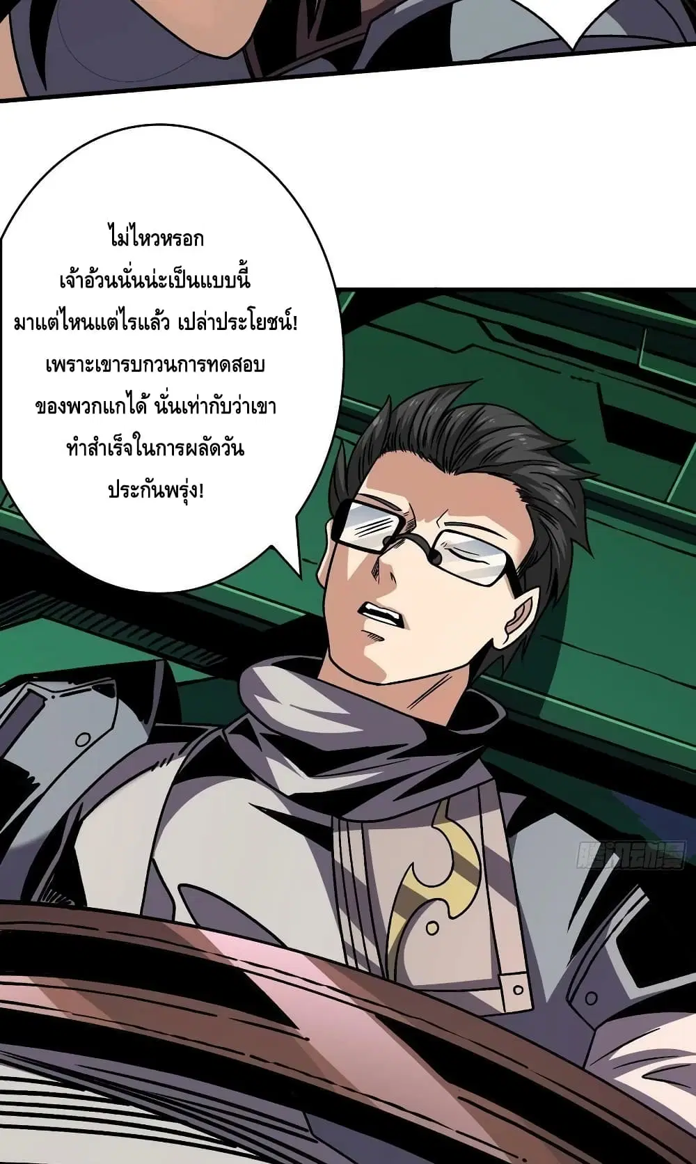 King Account at the Start ตอนที่ 229 หน้า 41