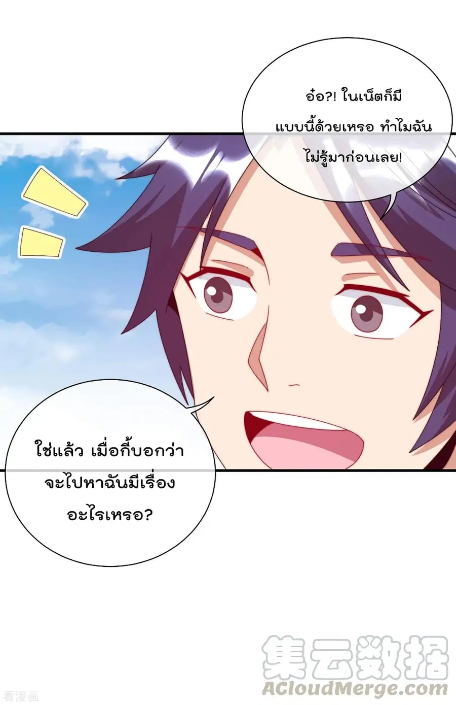 I am The Richest in The World ตอนที่ 202 หน้า 34
