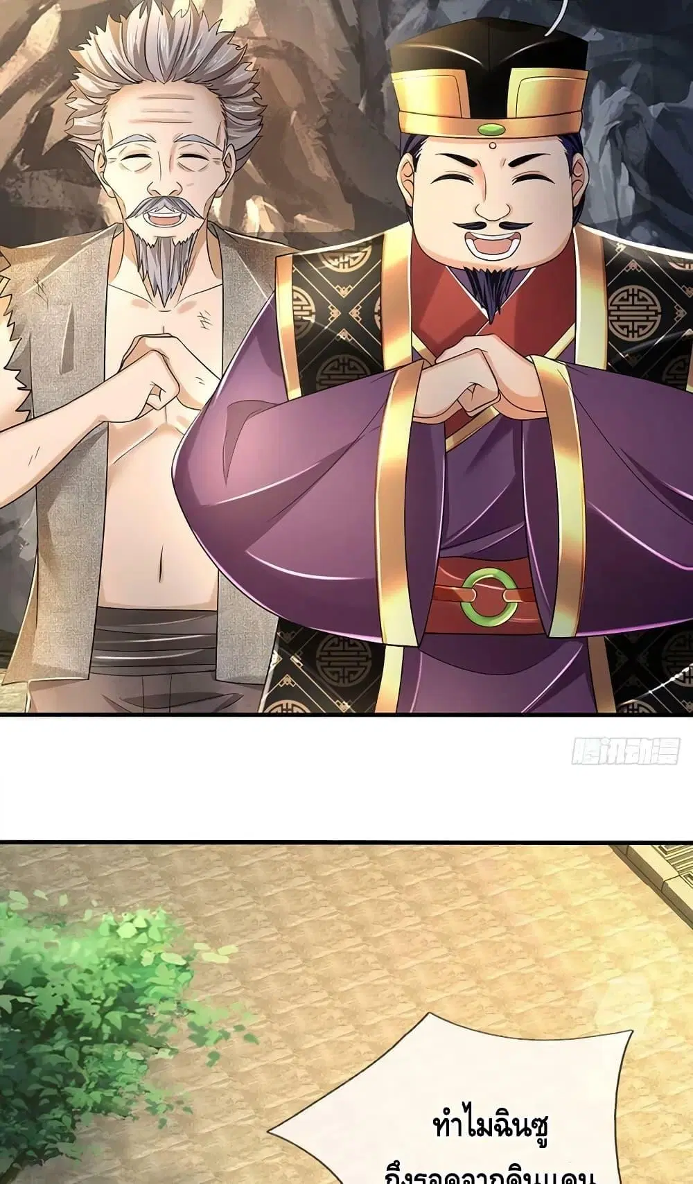 Opening to Supreme Dantian ตอนที่ 181 หน้า 34